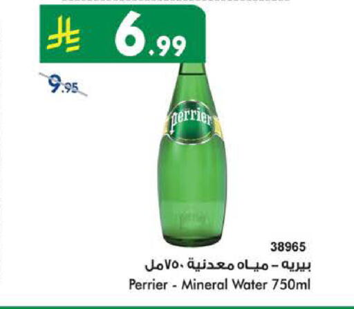 بيريير available at بن داود in مملكة العربية السعودية, السعودية, سعودية - مكة المكرمة