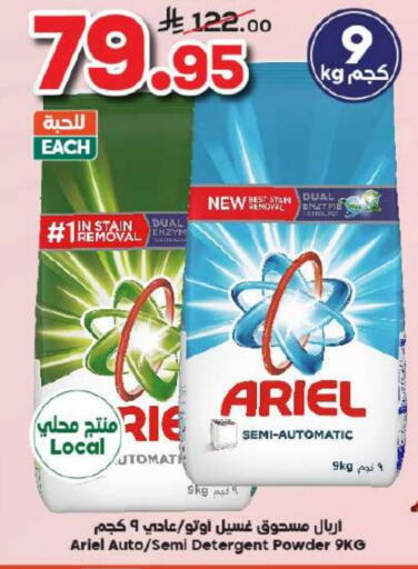 ARIEL Detergent available at Dukan in KSA, Saudi Arabia, Saudi - Mecca