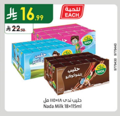 ندى available at الدانوب in مملكة العربية السعودية, السعودية, سعودية - أبها