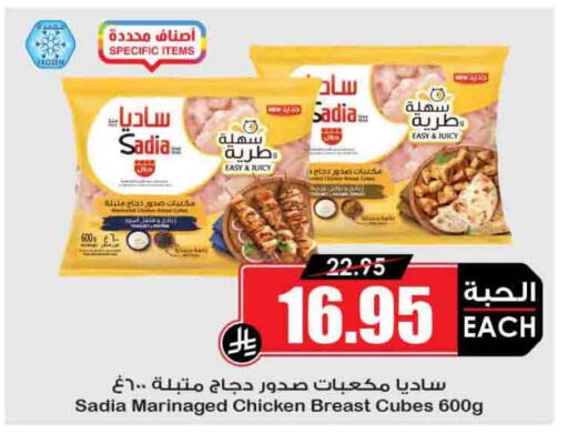 ساديا  مكعبات الدجاج available at أسواق النخبة in مملكة العربية السعودية, السعودية, سعودية - أبها