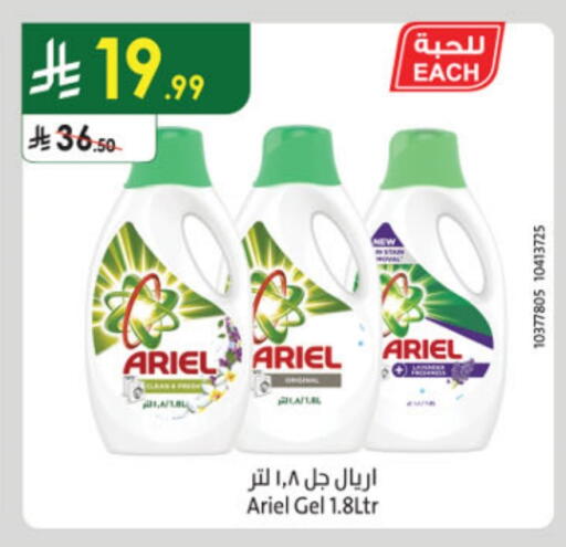 ARIEL Detergent available at Danube in KSA, Saudi Arabia, Saudi - Mecca