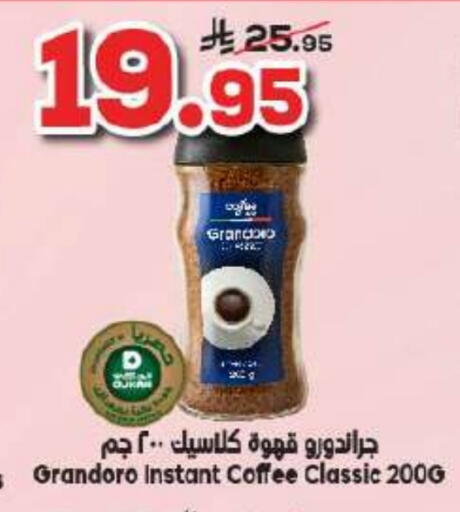 قهوة available at الدكان in مملكة العربية السعودية, السعودية, سعودية - مكة المكرمة