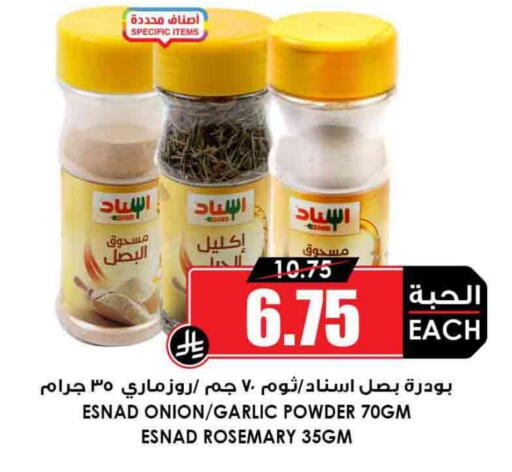 Onion Garlic Rosemary available at أسواق النخبة in مملكة العربية السعودية, السعودية, سعودية - مكة المكرمة