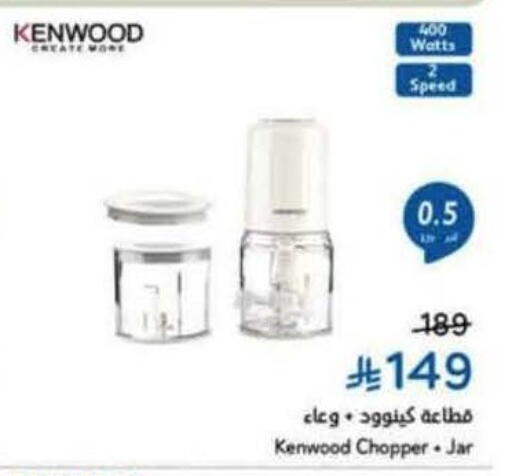 KENWOOD Chopper available at Hyper Panda in KSA, Saudi Arabia, Saudi - Abha