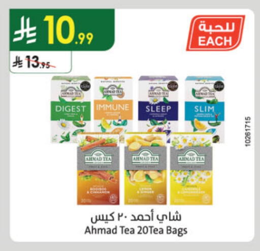 أحمد تي أكياس شاي available at الدانوب in مملكة العربية السعودية, السعودية, سعودية - أبها