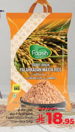 أرز ماتا available at لولو هايبرماركت in مملكة العربية السعودية, السعودية, سعودية - أبها