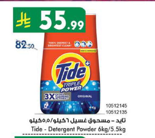 تايد منظف available at بن داود in مملكة العربية السعودية, السعودية, سعودية - مكة المكرمة