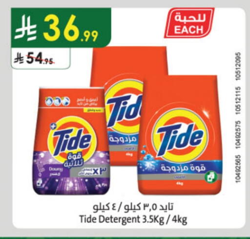 تايد منظف available at الدانوب in مملكة العربية السعودية, السعودية, سعودية - أبها