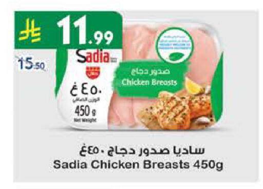 ساديا  صدور دجاج available at بن داود in مملكة العربية السعودية, السعودية, سعودية - مكة المكرمة
