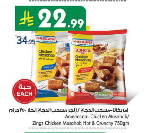 أمريكانا مسحب الدجاج available at بن داود in مملكة العربية السعودية, السعودية, سعودية - مكة المكرمة