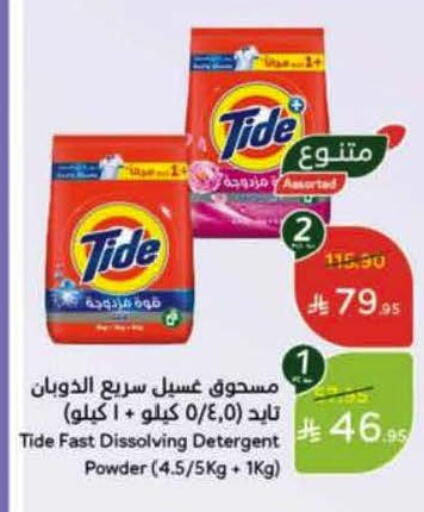 تايد منظف available at هايبر بنده in مملكة العربية السعودية, السعودية, سعودية - مكة المكرمة