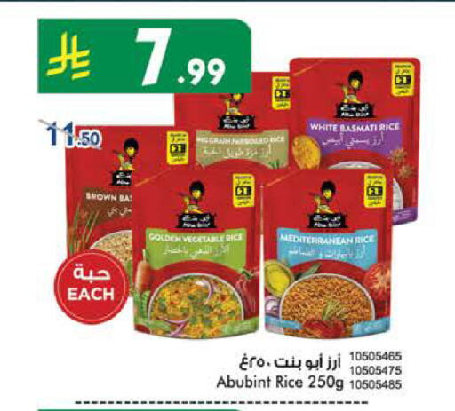 أرز بسمتي / برياني available at بن داود in مملكة العربية السعودية, السعودية, سعودية - مكة المكرمة