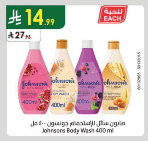 JOHNSONS available at Danube in KSA, Saudi Arabia, Saudi - Abha