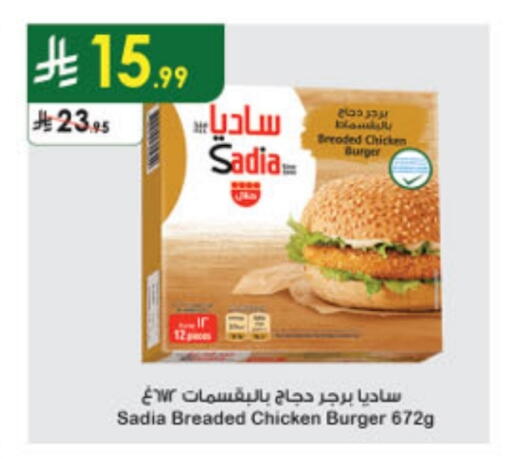 ساديا  برجر دجاج available at الدانوب in مملكة العربية السعودية, السعودية, سعودية - بريدة