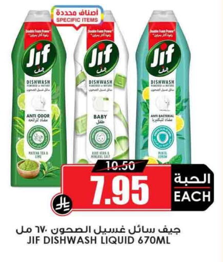 JIF available at Prime Supermarket in KSA, Saudi Arabia, Saudi - Abha