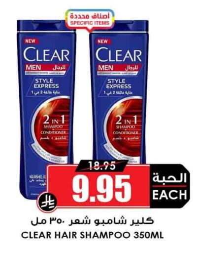 CLEAR Shampoo / Conditioner available at Prime Supermarket in KSA, Saudi Arabia, Saudi - Mecca