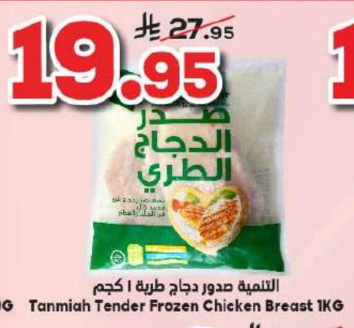 TANMIAH available at Dukan in KSA, Saudi Arabia, Saudi - Mecca