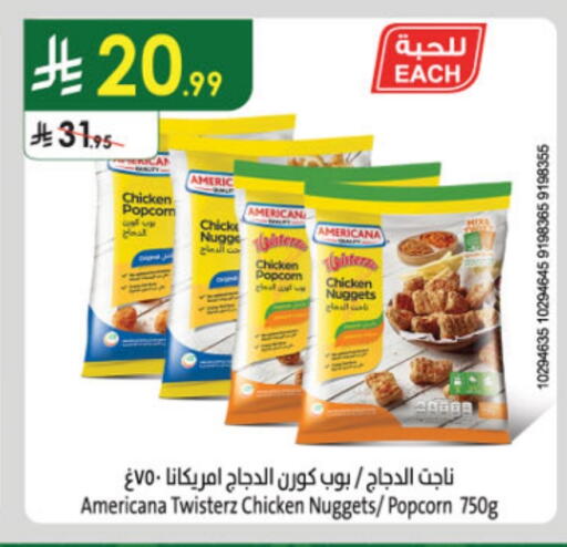 أمريكانا ناجتس الدجاج available at الدانوب in مملكة العربية السعودية, السعودية, سعودية - أبها