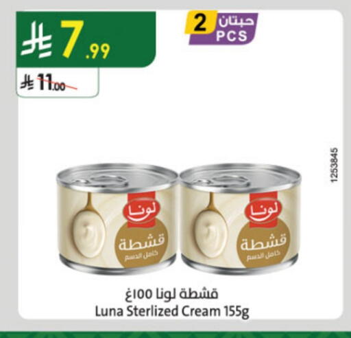 لونا available at الدانوب in مملكة العربية السعودية, السعودية, سعودية - بريدة