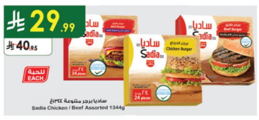 ساديا  برجر دجاج available at الدانوب in مملكة العربية السعودية, السعودية, سعودية - بريدة