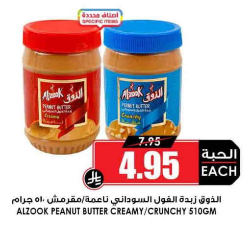 زبدة الفول السوداني available at أسواق النخبة in مملكة العربية السعودية, السعودية, سعودية - مكة المكرمة