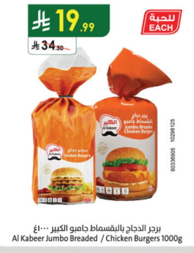 الكبير برجر دجاج available at الدانوب in مملكة العربية السعودية, السعودية, سعودية - بريدة