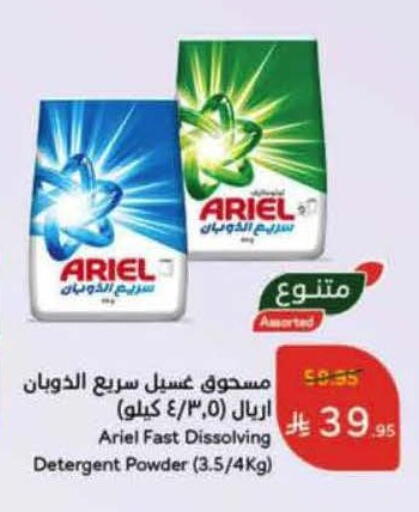 ARIEL Detergent available at Hyper Panda in KSA, Saudi Arabia, Saudi - Mecca