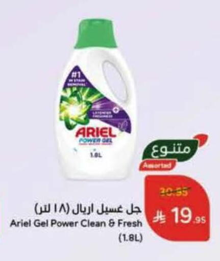ARIEL Detergent available at Hyper Panda in KSA, Saudi Arabia, Saudi - Mecca