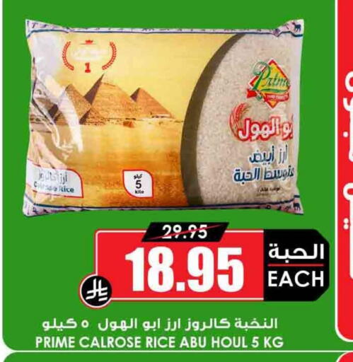 أرز كالروز available at أسواق النخبة in مملكة العربية السعودية, السعودية, سعودية - مكة المكرمة