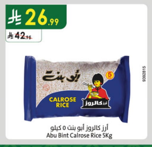 أبو بنت أرز كالروز available at الدانوب in مملكة العربية السعودية, السعودية, سعودية - بريدة