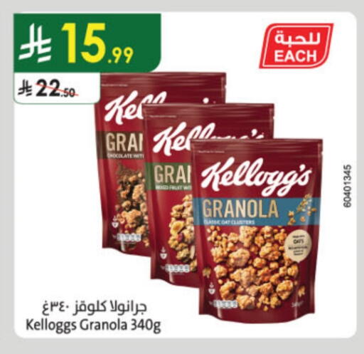 KELLOGGS Cereals available at Danube in KSA, Saudi Arabia, Saudi - Abha