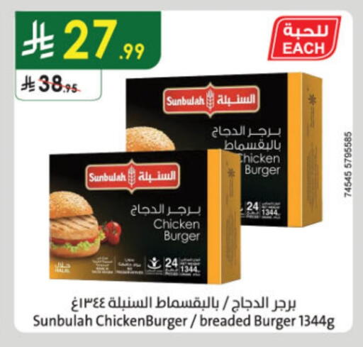 برجر دجاج available at الدانوب in مملكة العربية السعودية, السعودية, سعودية - بريدة