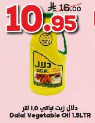 دلال  زيت نباتي available at الدكان in مملكة العربية السعودية, السعودية, سعودية - مكة المكرمة