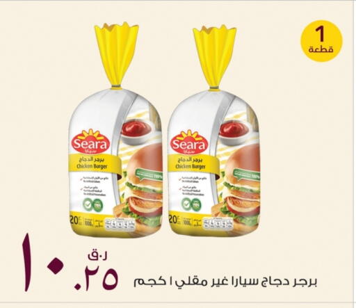 سيارا برجر دجاج available at روابي هايبرماركت in قطر - الريان