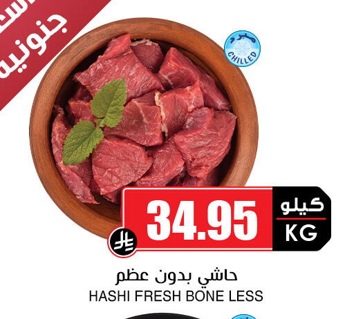 لحم حاشي available at أسواق النخبة in مملكة العربية السعودية, السعودية, سعودية - مكة المكرمة