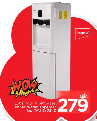 إمبيكس موزع المياه available at مارك & سيف in قطر - الريان