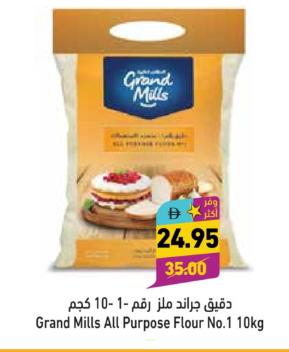 جراند ميلز طحين متعدد الاستعمالات available at أسواق رامز in الإمارات العربية المتحدة , الامارات - أبو ظبي