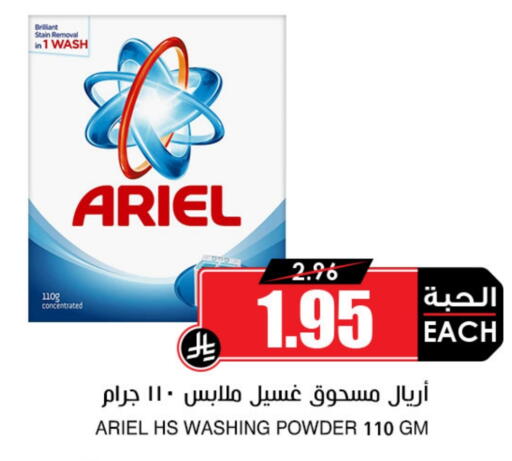 ARIEL Detergent available at Prime Supermarket in KSA, Saudi Arabia, Saudi - Mecca