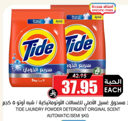 تايد منظف available at أسواق النخبة in مملكة العربية السعودية, السعودية, سعودية - أبها