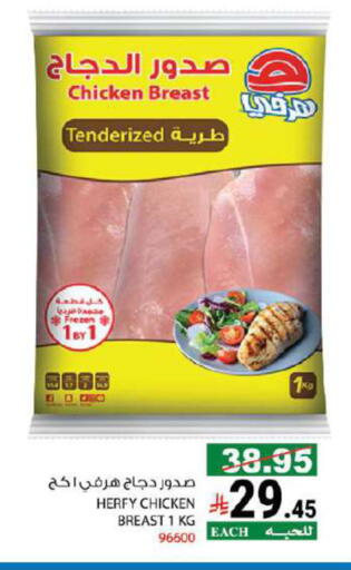 صدور دجاج available at هاوس كير in مملكة العربية السعودية, السعودية, سعودية - مكة المكرمة