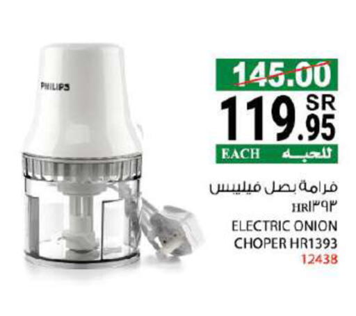 فيليبس مفرمة available at هاوس كير in مملكة العربية السعودية, السعودية, سعودية - مكة المكرمة