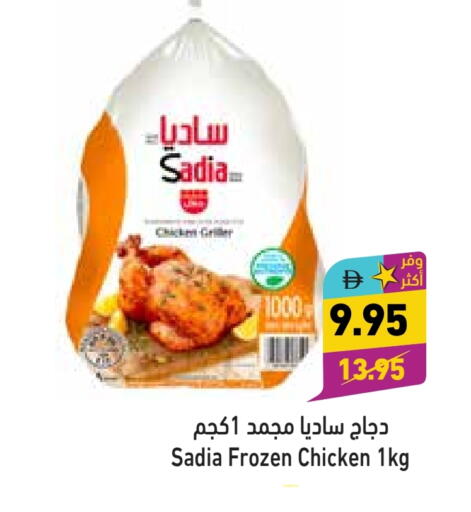 ساديا  دجاج كامل مجمد available at أسواق رامز in الإمارات العربية المتحدة , الامارات - أبو ظبي