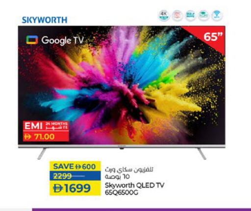 سكاي وورث تلفاز QLED available at لولو هايبرماركت in الإمارات العربية المتحدة , الامارات - أبو ظبي