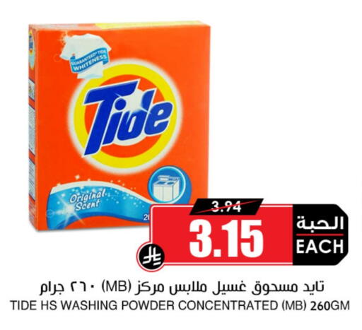 تايد منظف available at أسواق النخبة in مملكة العربية السعودية, السعودية, سعودية - مكة المكرمة