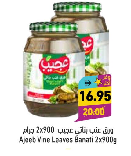 available at Aswaq Ramez in UAE - Abu Dhabi