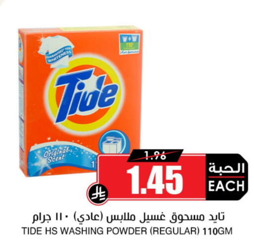 تايد منظف available at أسواق النخبة in مملكة العربية السعودية, السعودية, سعودية - مكة المكرمة