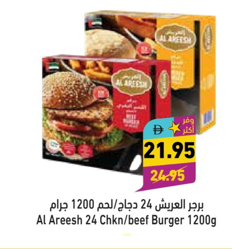 available at أسواق رامز in الإمارات العربية المتحدة , الامارات - أبو ظبي