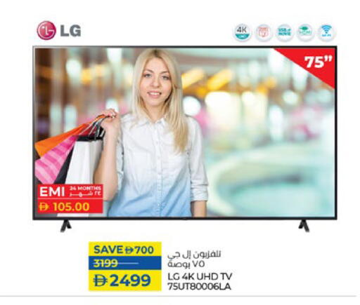 إل جي تلفاز ذكي available at لولو هايبرماركت in الإمارات العربية المتحدة , الامارات - أبو ظبي