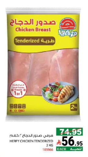 صدور دجاج available at هاوس كير in مملكة العربية السعودية, السعودية, سعودية - مكة المكرمة