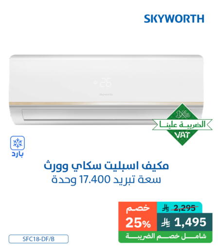 SKYWORTH AC available at Bin Hamood Company in KSA, Saudi Arabia, Saudi - Abha
